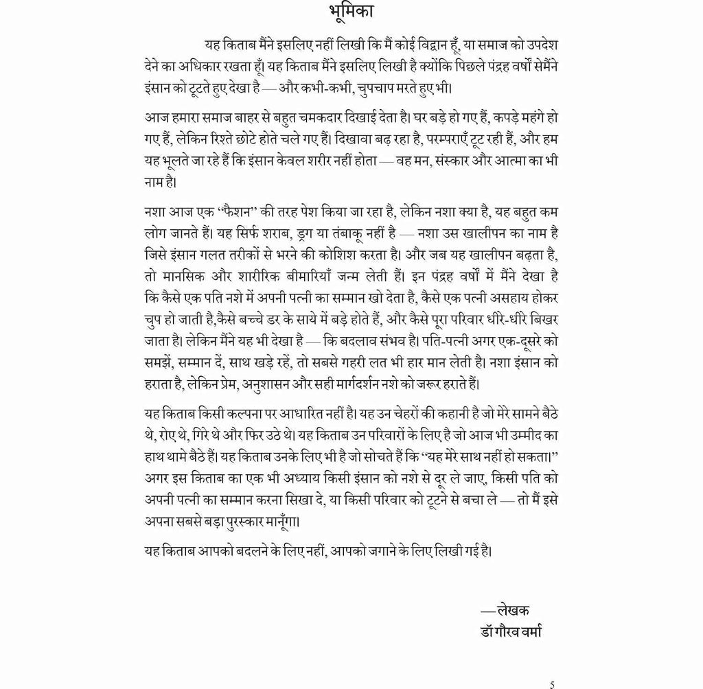 Nasha Nahi Nishchay Chodta Hai  by Dr. Gaurav Verma | The True Stories of Struggle, Experience, and Rehabilitation