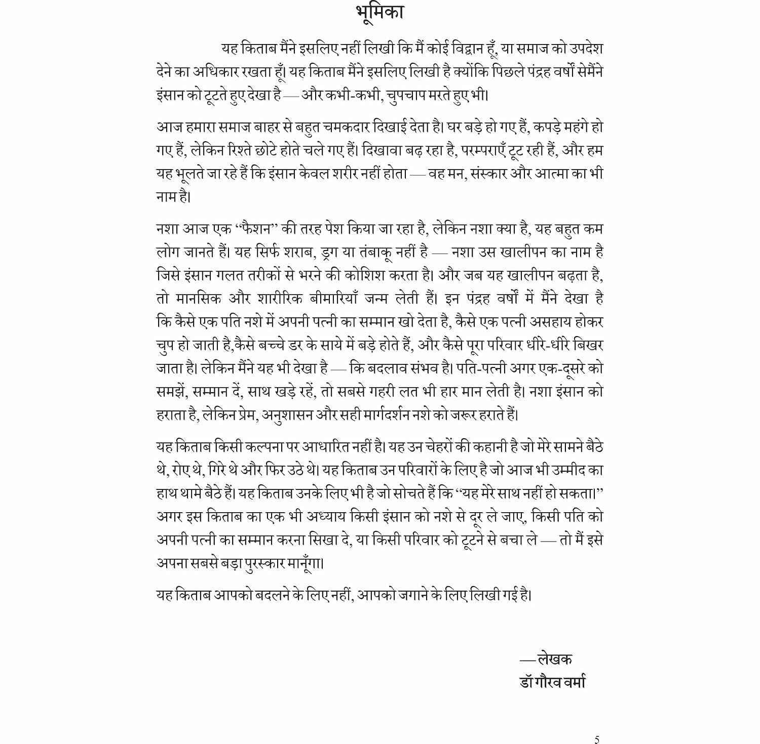 Nasha Nahi Nishchay Chodta Hai  by Dr. Gaurav Verma | The True Stories of Struggle, Experience, and Rehabilitation