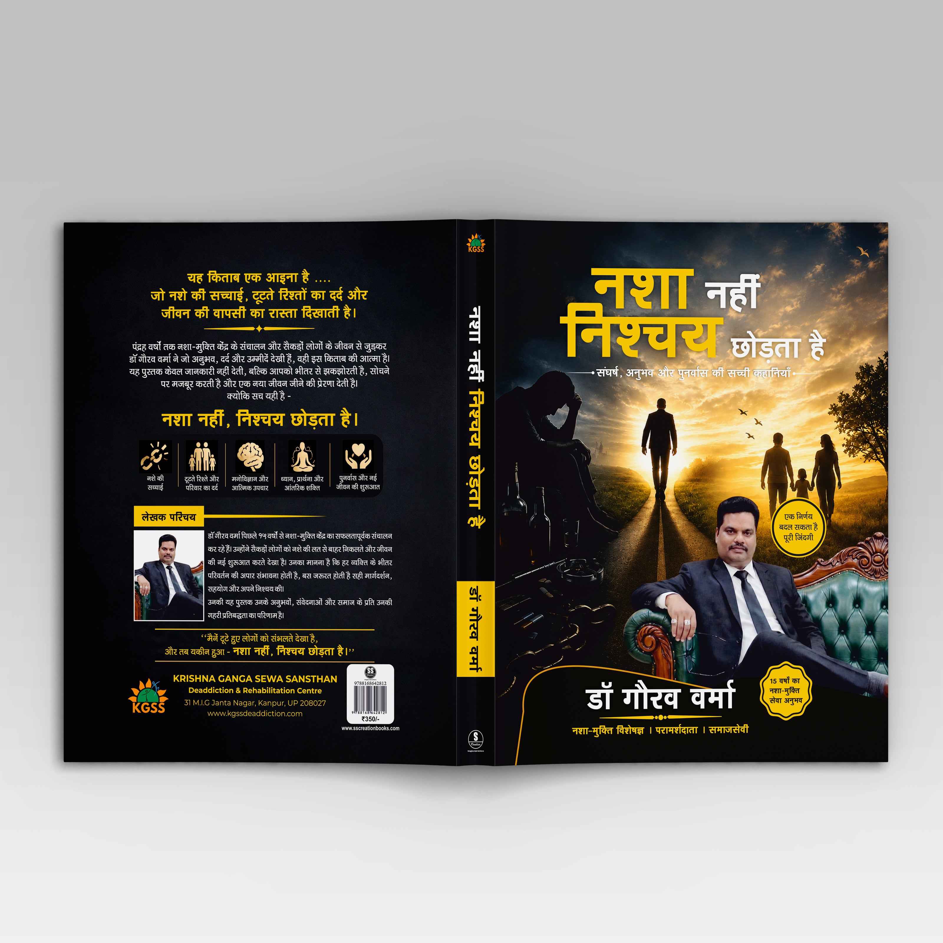 Nasha Nahi Nishchay Chodta Hai  by Dr. Gaurav Verma | The True Stories of Struggle, Experience, and Rehabilitation